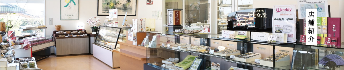 店舗紹介